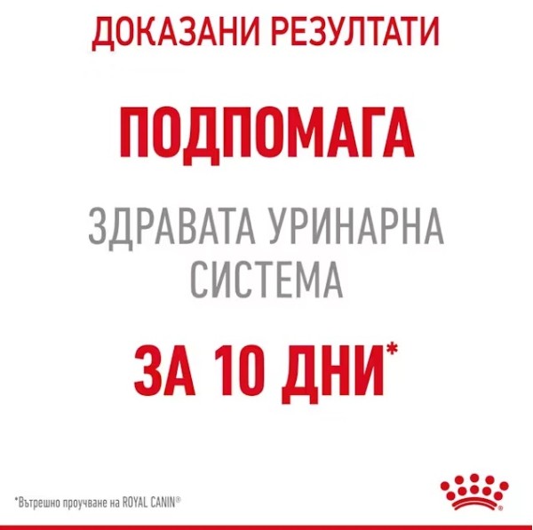 Royal Canin Cat Urinary Care - Пълноценна суха храна за котки над 12 месеца за поддържане здравето на уринарния тракт
